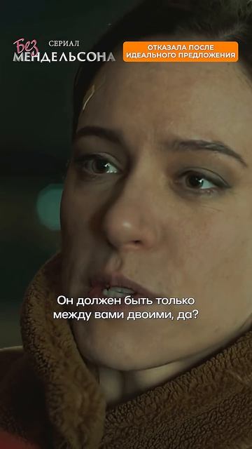 Девушка отказала после идеального предложения.