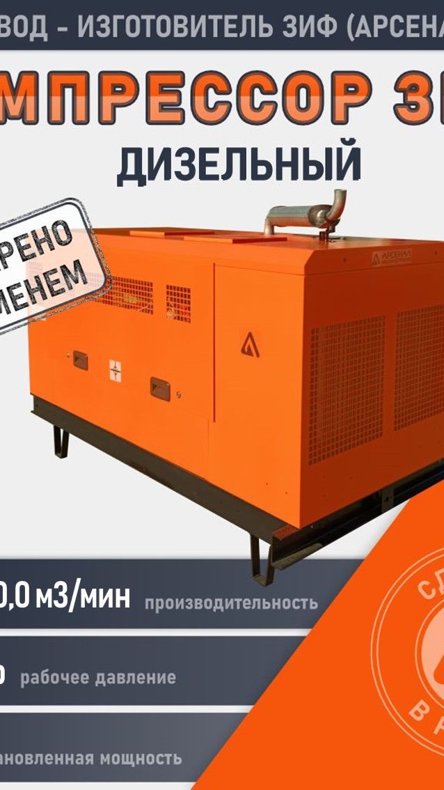 Дизельный компрессор ЗИФ ПВ 10/10 FAW: уверенная мощность для самых сложных задач смотреть онлайн