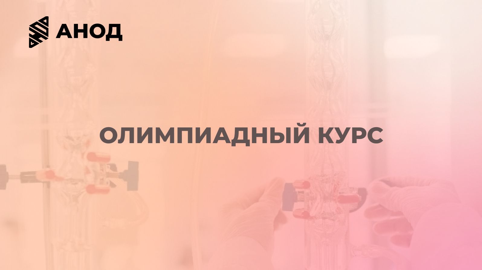 Электрохимия.
