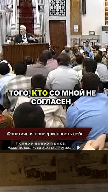 Фанатичная приверженность себе | Шейх Рамадан аль-Буты → 👤 #Шейх_Рамадан_аль_Буты