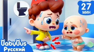 🚽Нео нужно в туалет! | Да, Нео! | Новый сборник песен для детей | Развивающие ритмы | BabyBus