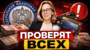 Что налоговая уже знает? И когда ждать ТОТАЛЬНЫХ проверок физлиц?