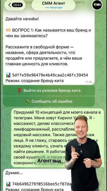 СММ Агент - 10 концепций для канала