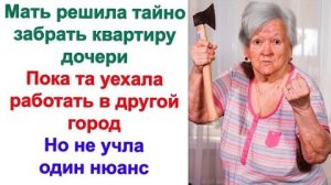 Мать вместе с дочерью взломали дверь в квартиру младшей, пока ее не было дома. Но их ждал сюрприз...