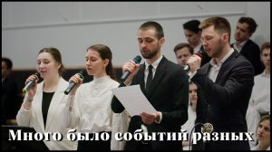 Много было событий разных | христианское пение