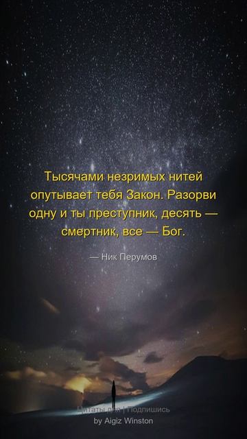 Тысячами незримых нитей опутывает тебя...