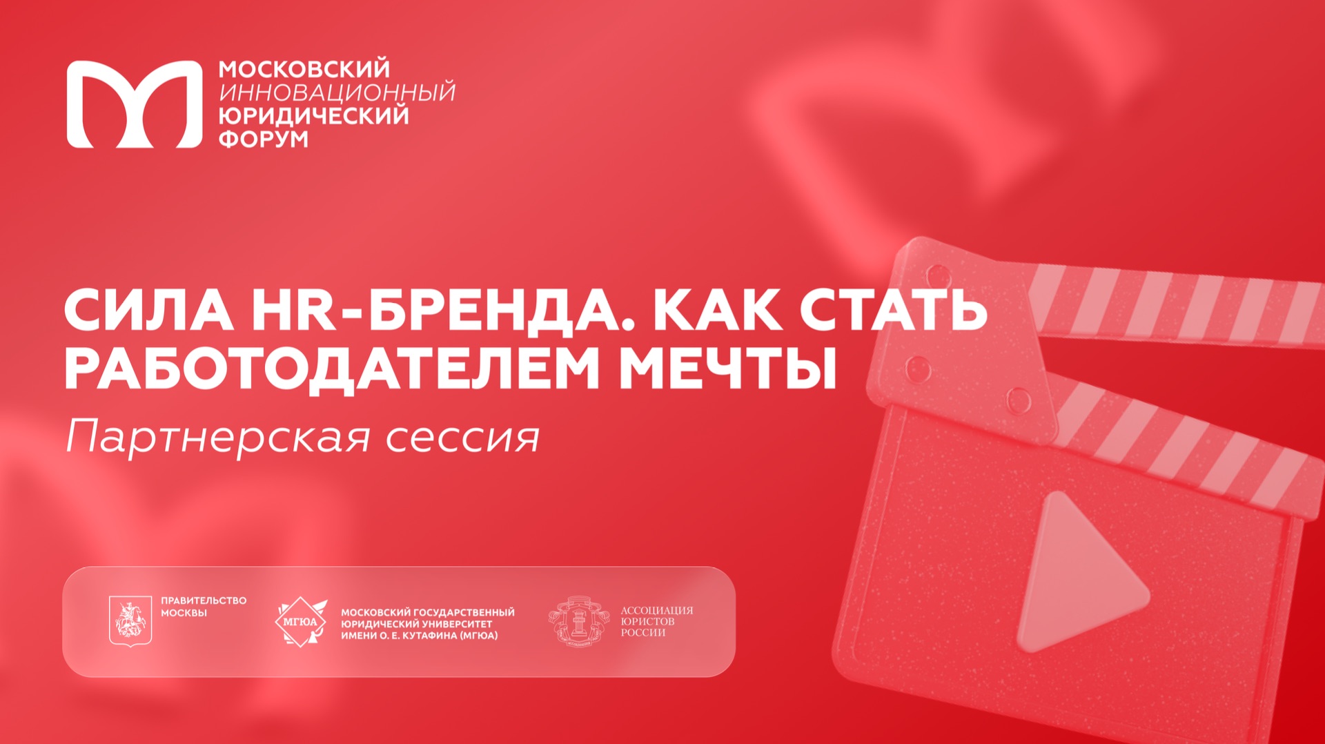 Сила HR-бренда. Как стать работодателем мечты смотреть онлайн