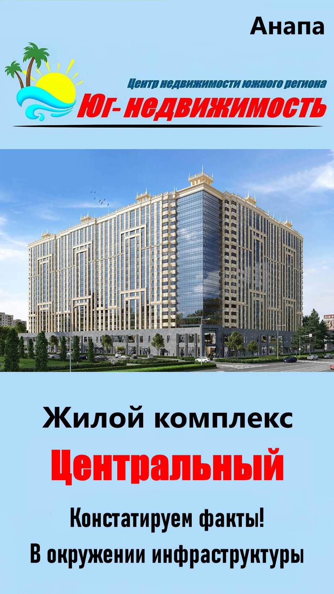 Жилой комплекс «Центральный» (Анапа) – квартиры от застройщика