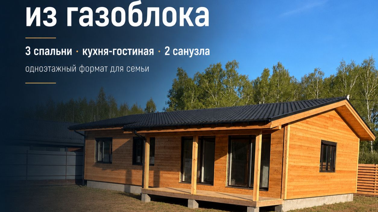 Дом 113 м² с новой баней из бруса.
