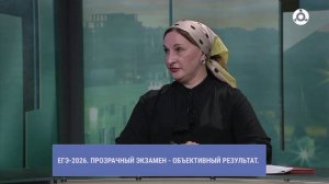 В прямом эфире. Проведение ЕГЭ-2026