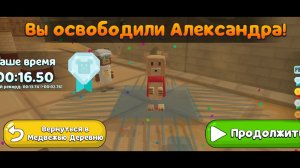 как спасти Александра на алмаз