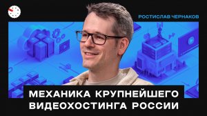 Видеохостинги: инфраструктура, дистрибуция и борьба с ИИ-слопом – интервью с Ростиславом Чернаковым