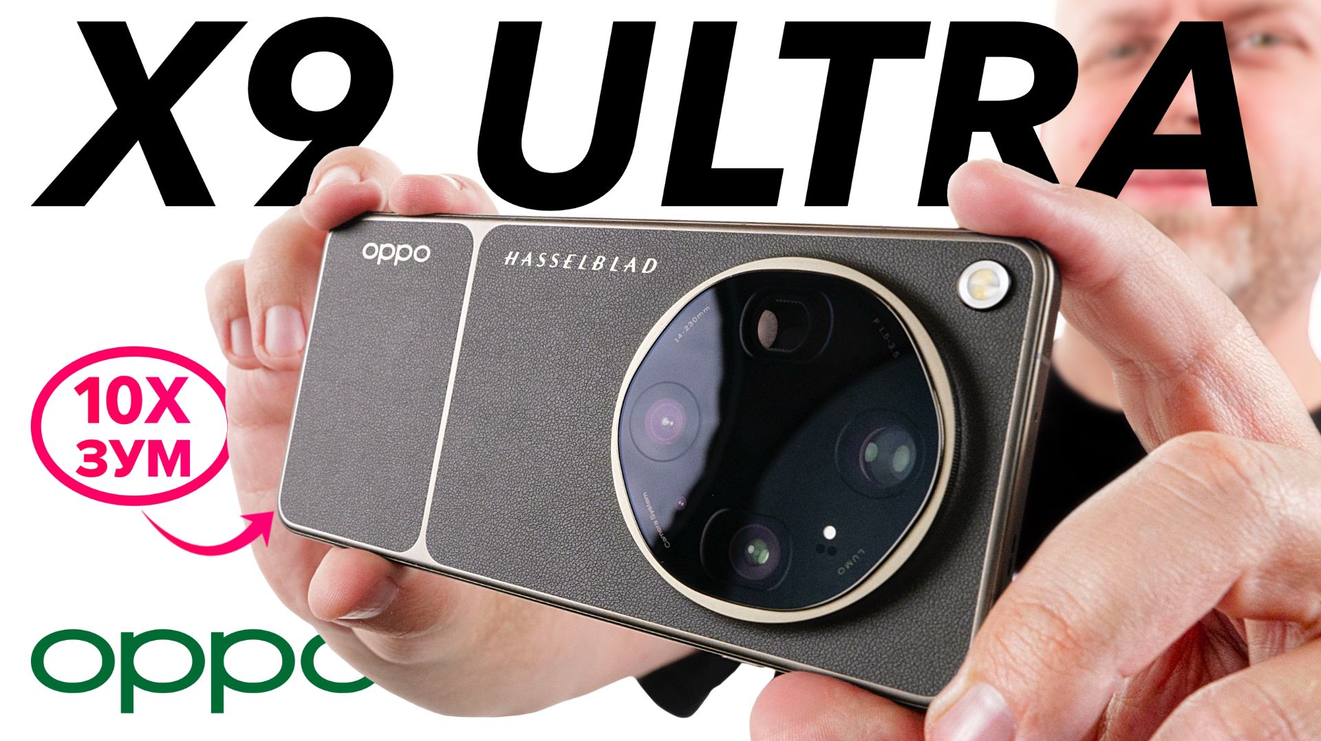Настоящий 10х зум! Обзор OPPO Find X9 Ultra с топовой камерой смотреть онлайн