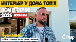 СУПЕР интерьер. Дом в Сочи. Вид на горы. Недвижимость Сочи. Домсбассейном.рф. КП Лесной парк