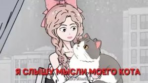 Я СЛЫШУ МЫСЛИ МОЕГО КОТА | КИТАЙСКИЕ СТРАШНЫЕ ИСТОРИИ
