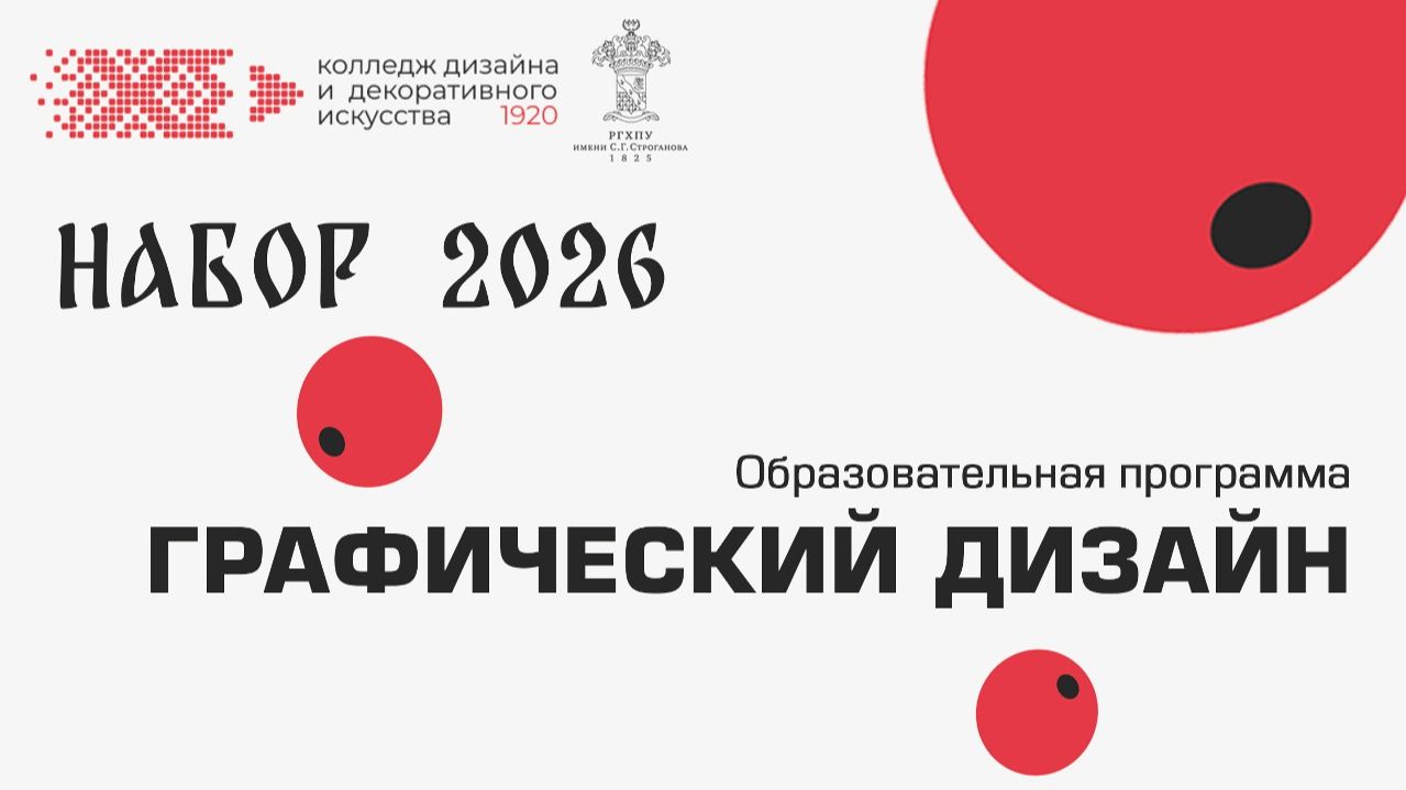 Графический дизайн
