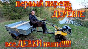 Первый ПАРЕНЬ на ДЕРЕВНЕ# Посадка КАРТОФЕЛЯ#  Телега ДЛЯ МОТОБЛОКА # ПАШЕМ МОТОБЛОКОМ В первый раз