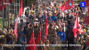 Севастополь — центр военно‑исторического туризма