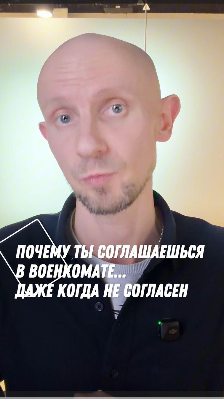 Почему ты соглашаешься в военкомате, даже когда не согласен смотреть онлайн
