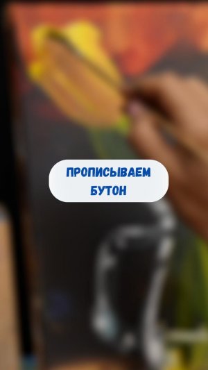 Прописываем бутон