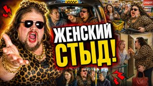 ЖЕНСКИЙ СТЫД: Хабалки в Такси, В Очереди, Истеричные Соседи и не Только! Быдло Бабы Атакуют!