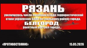 Рязань. Увеличилось число погибших при атаке украинских БПЛА на жилой дом.