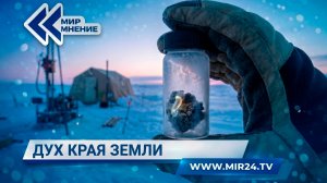 В вечной мерзлоте Сибири нашли неизвестный вид организмов возрастом 39 тысяч лет