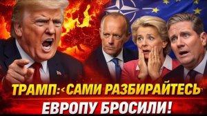 Donald Trump РАЗВАЛИЛ NATO! Europe В ПАНИКЕ ПОСЛЕ ГРОМКОГО ЗАЯВЛЕНИЯ