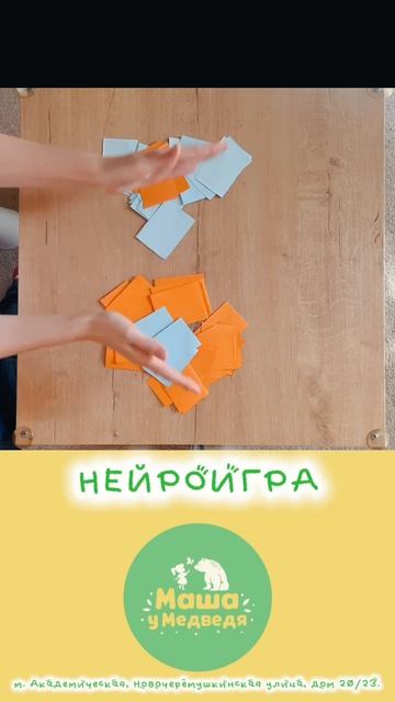 Нейроигра  от детского центра "Маша у медведя" Для прокачки внимания и скорости реакции