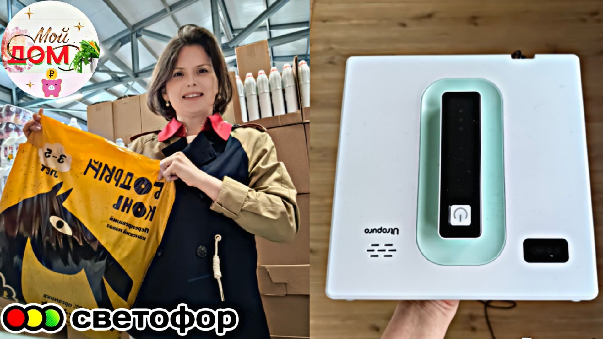 💖В Светофор привезли Бодрый конь, Свитшоты май  2026💕Тестируем мойщик окон Utropuro
