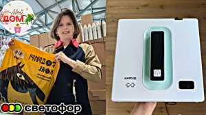 💖В Светофор привезли Бодрый конь, Свитшоты май  2026💕Тестируем мойщик окон Utropuro