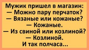 Мужик пришел в магазин... | Анекдоты смешные | Юмор