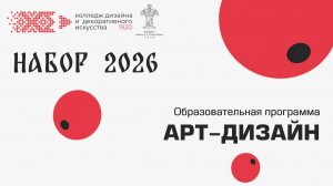 Арт-дизайн