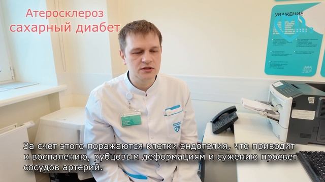 Атеросклероз и сахарный диабет смотреть онлайн