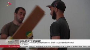 В женской консультации поликлиники № 4 во Владикавказе начался капремонт