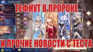 НОВОСТИ(15.05.26) Mobile Legends: Adventure