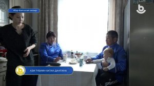 Ази түбиин Хатан Дангина