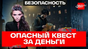 Кальмар за пять тысяч рублей? Подростков втягивают в новую опасную игру