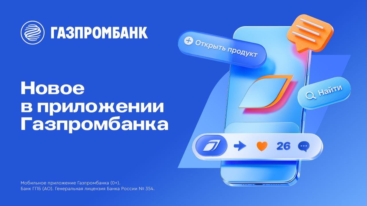 Новое в приложении Газпромбанка! смотреть онлайн