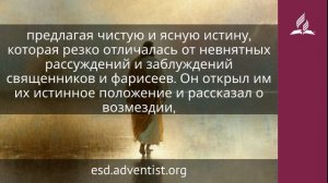 16 мая 2026. Молодой Галилеянин. Иисус — величайшее имя | Адвентисты