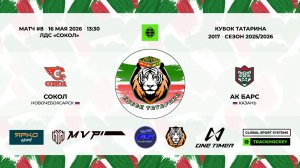 13:30_Сокол — Ак Барс