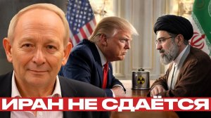 Иран не отдаёт уран; что дальше для США? - Аластер Крук