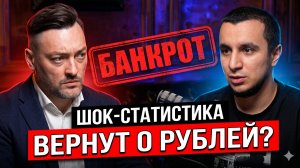 БАНКРОТСТВО ЭМИТЕНТА: Почему инвесторы всегда получают 0 рублей?
