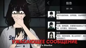 УЖАСАЮЩЕЕ СООБЩЕНИЕ | КИТАЙСКИЕ СТРАШНЫЕ ИСТОРИИ