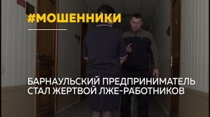Барнаульский бизнесмен перевел деньги лже-сварщикам и стал жертвой мошенников
