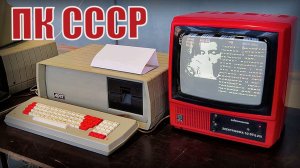 Компьютеры СССР 10 лучших ПК сделанных в советском союзе