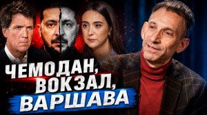 ПОРТНИКОВ НЕ ХОЧЕТ ГОВОРИТЬ О КОРРУПЦИИ ВЛАСТИ, НО ОБЪЯСНЯЕТ УКРАИНЦАМ, ГДЕ ИМ ЖИТЬ И ЗА ЧТО ВОЕВАТЬ