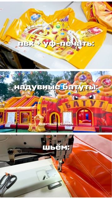 Как делаем надувные батуты | АэроМир