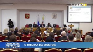 Ставрополье сегодня. Коллегия комитета Ставропольского края по делам архивов