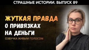 Никаких денег не захочешь, когда узнаешь цену такого успеха| Страшные истории |  Аудиорассказы 89